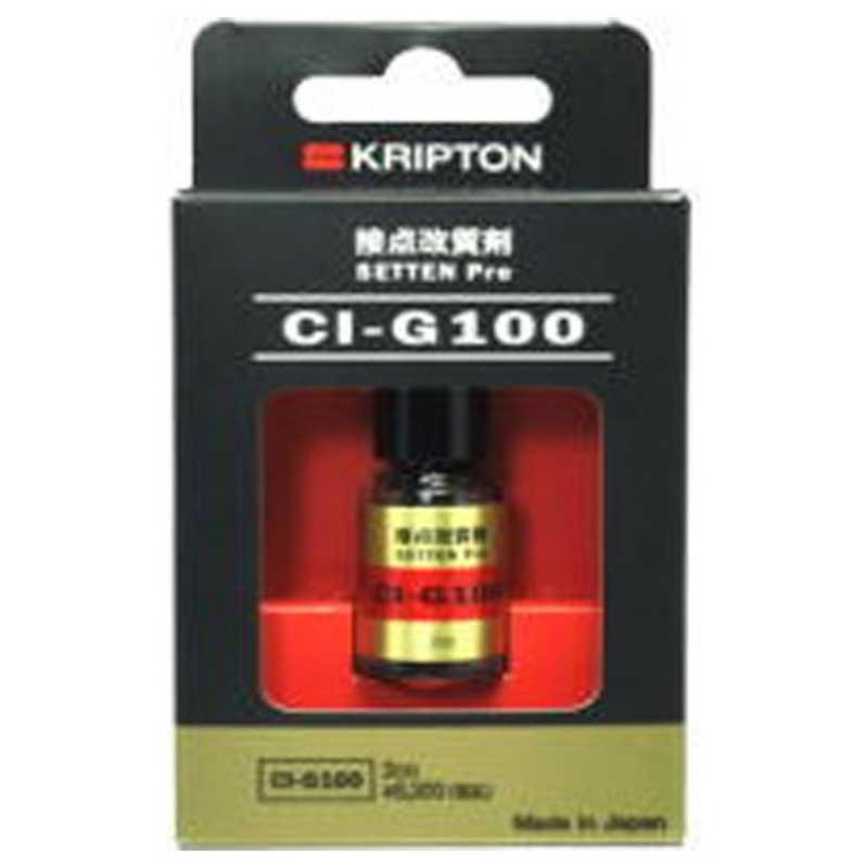 クリプトン クリプトン 接点改善剤 CIG100 CIG100