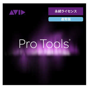 AVID Pro Tools with Annual Upgrade and Support Plan 9935-71826-00(永続ライセンス)【ILOK3未同梱】