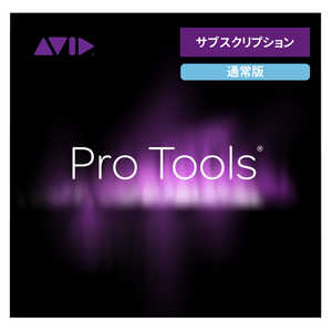 AVID Pro Tools - Annual Subscription 9935-71827-00【ILOK3未同梱】【1年限定ライセンス】 