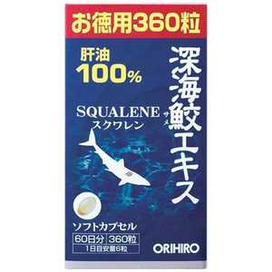 オリヒロ 深海鮫エキスカプセル徳用 360粒 価格比較 - 価格.com