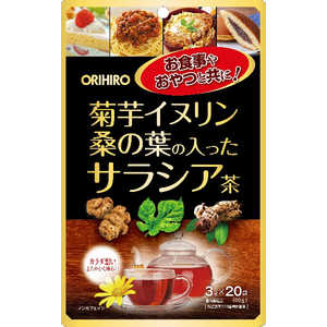 オリヒロプランデュ 菊芋イヌリン桑の葉の入ったサラシア茶 3g×20包 20包 キクイモイヌリンクワノハノハイッタサラシ