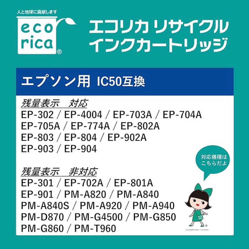 エコリカ エコリカ ICBK50互換エプソン用リサイクルインクカートリッジ ECI-E50B ECI-E50B