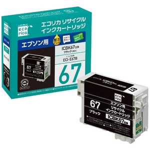 エコリカ エプソン:ICBK67(ブラック)対応 リサイクルインクカートリッジ ECI-E67B