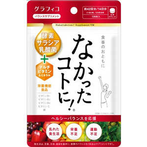 グラフィコ なかったコトに!VM 126粒 グラフィコ なかったコトに!VM 126粒