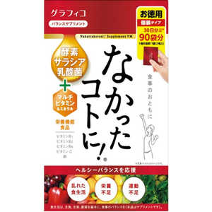 グラフィコ なかったコトに!VM 270粒 グラフィコ なかったコトに!VM 270粒