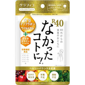 グラフィコ なかったコトに!R40 VM 120粒 グラフィコ なかったコトに!R40 VM 120粒