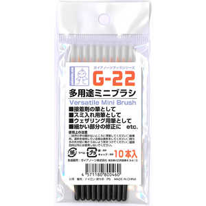 ガイアノーツ G-22 多用途ミニブラシ ガイアノーツ G-22 多用途ミニブラシ