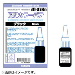 ガイアノーツ 瞬間カラーパテシリーズ M-07Kn 瞬間カラーパテ ブラック M07KN ガイアノーツ 瞬間カラーパテシリーズ M-07Kn 瞬間カラーパテ ブラック M07KN