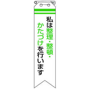 ユニット リボン 私は整理・整頓・かたづけを… 85007A ユニット リボン 私は整理・整頓・かたづけを… 85007A