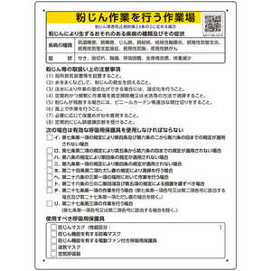 ユニット 粉じん障害防止標識 粉じん作業を行う・・ 30920 ユニット 粉じん障害防止標識 粉じん作業を行う・・ 30920