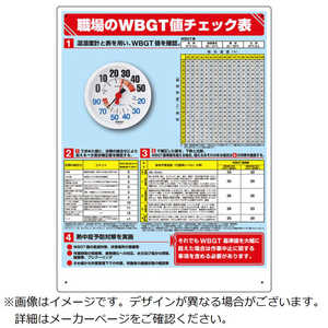 ユニット WBGT値チェック表 温湿度計付 HO515C ユニット WBGT値チェック表 温湿度計付 HO515C