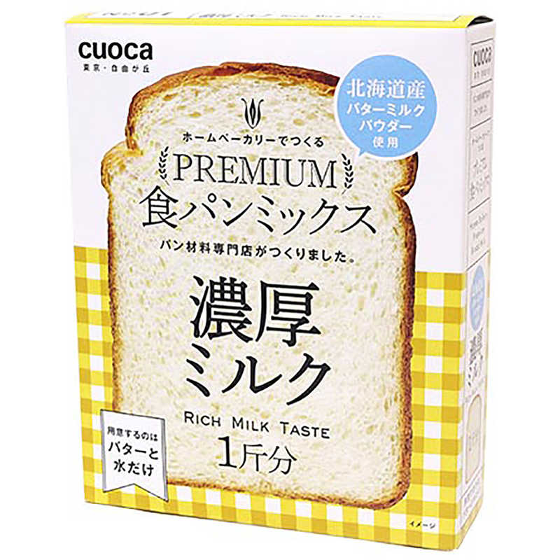 CUOCA CUOCA プレミアム食パンミックス(濃厚ミルク) 02138500 02138500