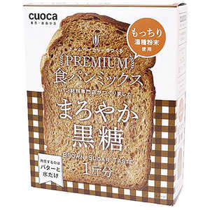 ＜コジマ＞ CUOCA プレミアム食パンミックス(まろやか黒糖) cuoca 02138900