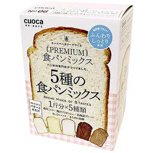 CUOCA プレミアム食パンミックス(5種セット) cuoca 02139000