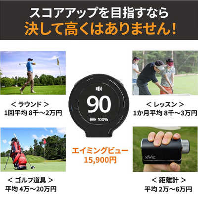 エイミングビュー XV-A-01 LYNX XVIC Aiming View エックスビック エイミングビュー 最先端