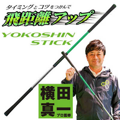 LYNX YOKOSHIN STICK ヨコシンスティック グリーン YOKOSHING の通販