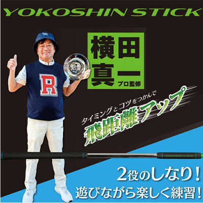 ヨコシンスティック LYNX YOKOSHIN STICK ヨコシンスティック グリーン YOKOSHING の通販