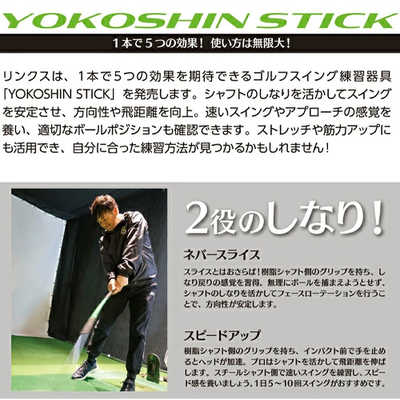 LYNX YOKOSHIN STICK ヨコシンスティック オレンジ YOKOSHINO の通販