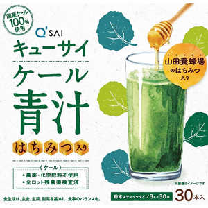キューサイ ケール青汁はちみつ入り 30本 キューサイ ケール青汁はちみつ入り 30本