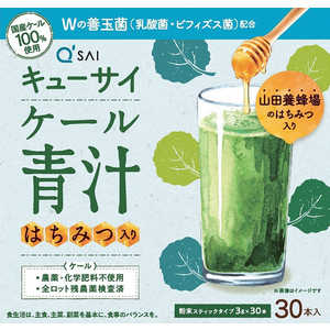 キューサイ ケール青汁はちみつ入り+Wの善玉菌 30本 キューサイ ケール青汁はちみつ入り+Wの善玉菌 30本