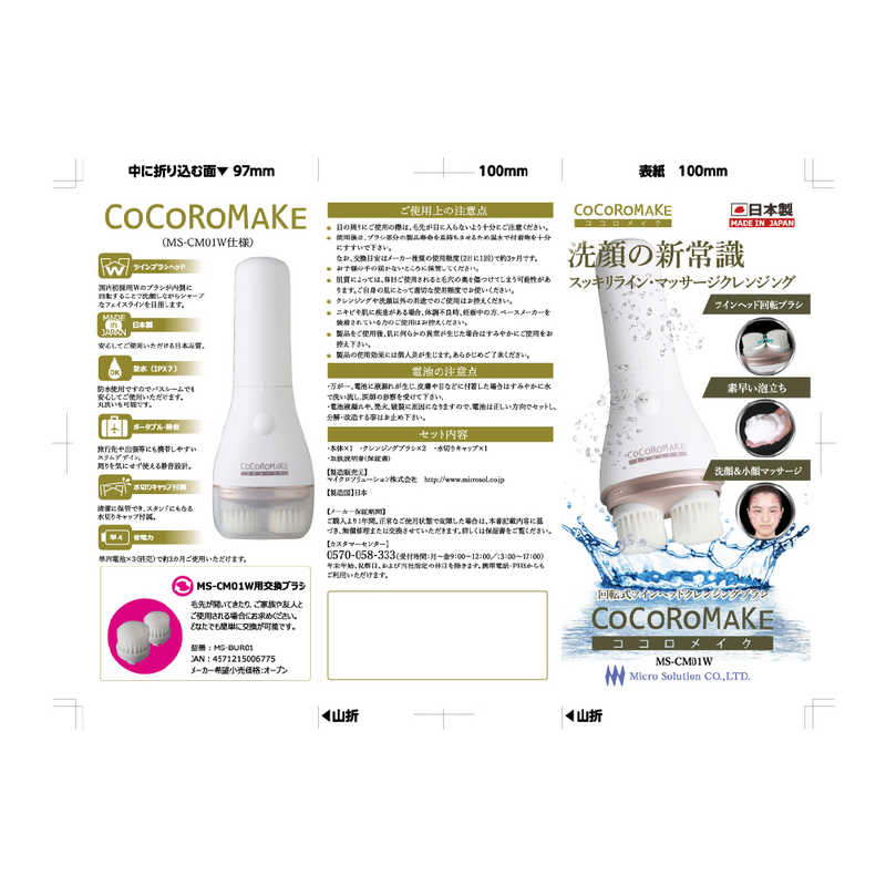 マイクロソリューション マイクロソリューション COCOROMAKE ツイン洗顔ブラシ MS-CM01W MS-CM01W