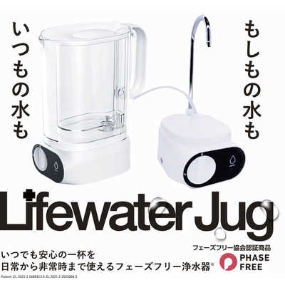 ウォーターポイント ポッド型浄水器 ライフウォータージャグ WPJG-01