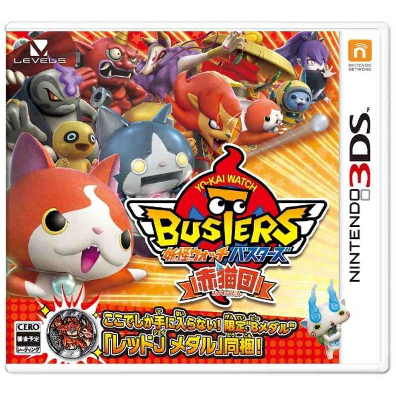 レベルファイブ レベルファイブ 妖怪ウォッチバスターズ 赤猫団【3DSゲームソフト】 ﾖｳｶｲｳｫｯﾁﾊﾞｽﾀｰｽﾞｱｶﾈｺﾀ ﾖｳｶｲｳｫｯﾁﾊﾞｽﾀｰｽﾞｱｶﾈｺﾀ