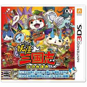レベルファイブ 妖怪三国志【3DSゲームソフト】 