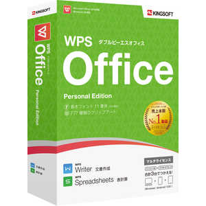 キングソフト 〔Win版〕 WPS Office Personal Edition WPSPSPKGC