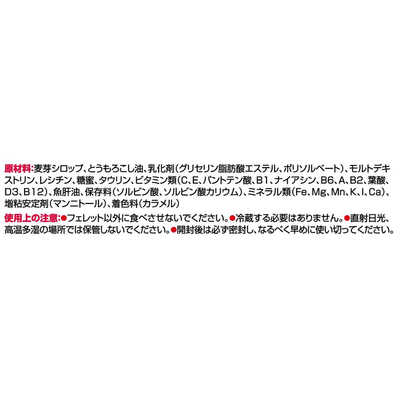 スペクトラムブランズジャパン フェレットバイト高カロリービタミン