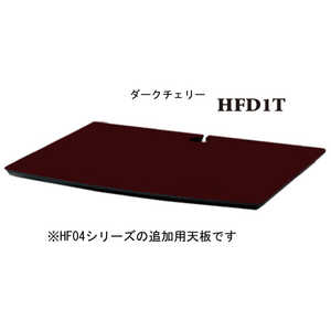 SOUNDMAGIC HF用オプション天板 HFD1T ダークチェリー