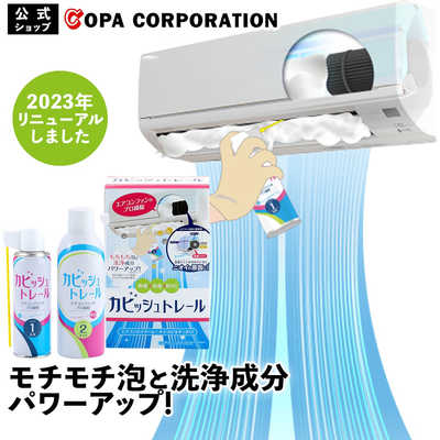 コパコーポレーション カビッシュトレール の通販 | カテゴリ：日用品 