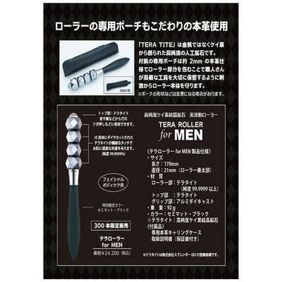 スプレンダーISO 健康&美容ローラー テラローラー for MEN 艶消し