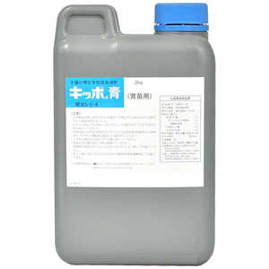 生科研 キッポ青 2kg 2057144