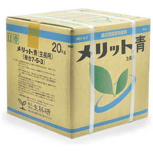 生科研 メリット青 20kg 2057154