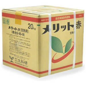 生科研 メリット赤 20kg 2057157
