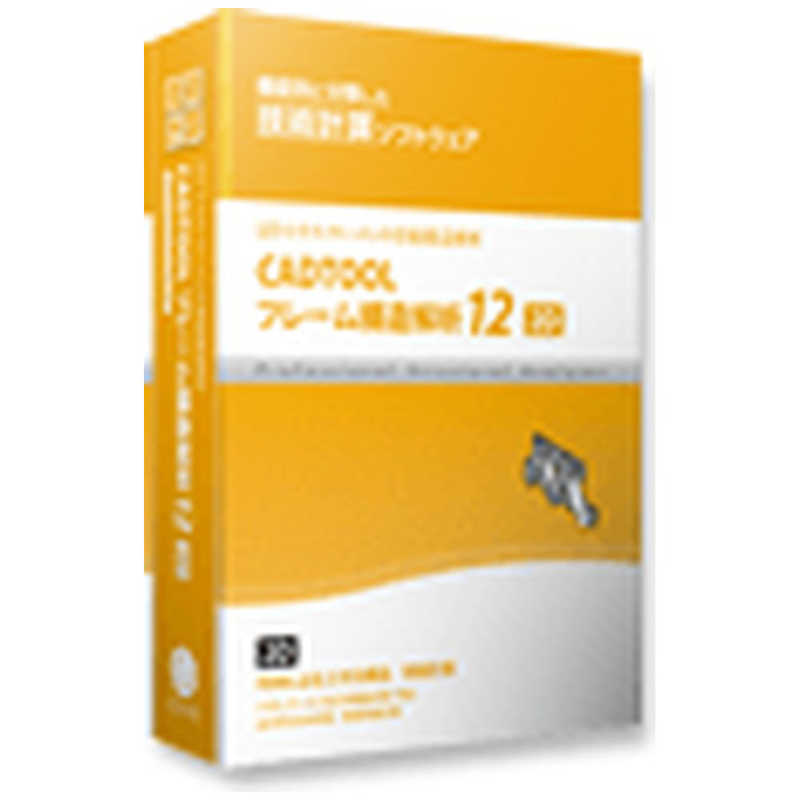 ウェブツーキャドジャパン ウェブツーキャドジャパン CADTOOL フレーム構造解析12 2D CJ-CF12-2D [Windows用] CJ-CF12-2D [Windows用]