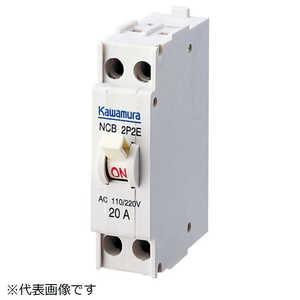 河村電器産業 NCB 2P2E30(ノーヒューズブレーカ NCB) NCB2P2E30