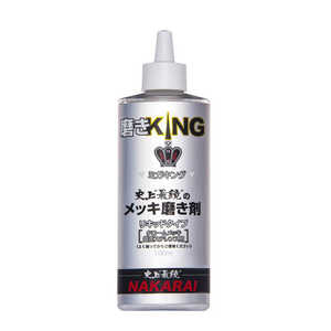 ナカライ バイク用洗車・お手入れ用品 ミガキング180ml
