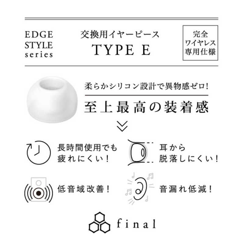 FINAL FINAL イヤーピース TYPE E 完全ワイヤレス仕様 CLEAR Lサイズ 2ペア FI-WEPECLL FI-WEPECLL