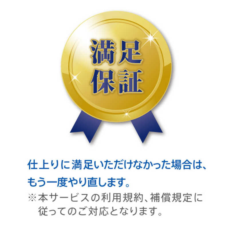 カジタク カジタク チケット型 家事代行サービス 「家事玄人 すやすやエアコンカビ取りパック」 (フィルター自動お掃除エアコンは対象外)  