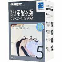 カジタク 宅配クリーニングサービス 「家事玄人（カジクラウド） 家 