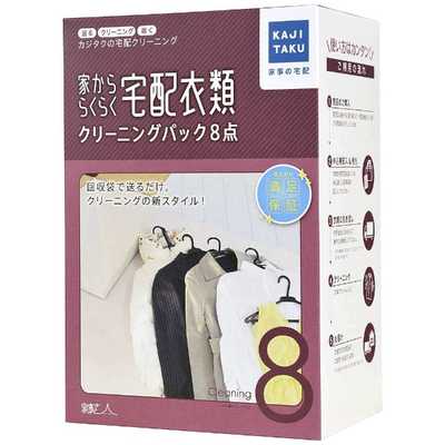 カジタク 宅配クリーニングサービス 「家事玄人（カジクラウド） 家 