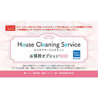 カジタク チケット型家事代行サービス 「エアコンクリーニング