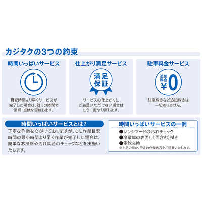 カジタク チケット型家事代行サービス 「 エアコンクリーニング