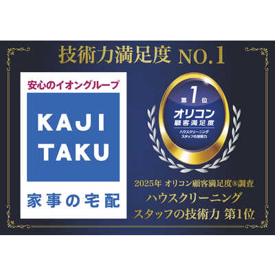 カジタク エアコンクリーニング お掃除機能付 最終処分