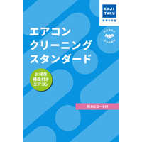 カジタク チケット型家事代行サービス 「 エアコンクリーニング