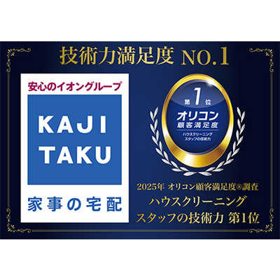 カジタク　らくらくお掃除セレクトパック　家事代行 ファッション通販 キッチン・日用品・その他 カジタク 家事玄人