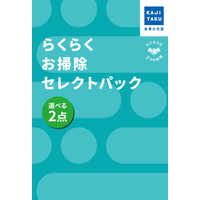 カジタク チケット型家事代行サービス 「エアコンクリーニング