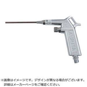 栗田製作所 KURITAエアーガン銅パイプ付 AG35 栗田製作所 KURITAエアーガン銅パイプ付 AG35